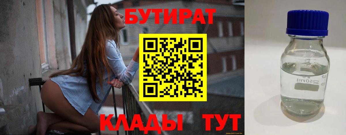 Бутират вода Осинники