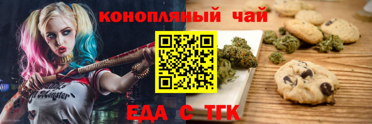 Еда ТГК марихуана  Вход с VPN  Осинники 