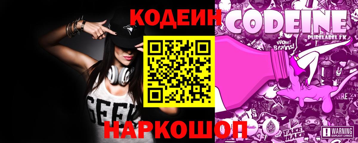 Кодеиновый сироп Lean Purple Drank Осинники