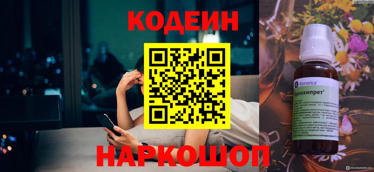 Осинники  Codein напиток Lean (лин)  Вход с VPN 