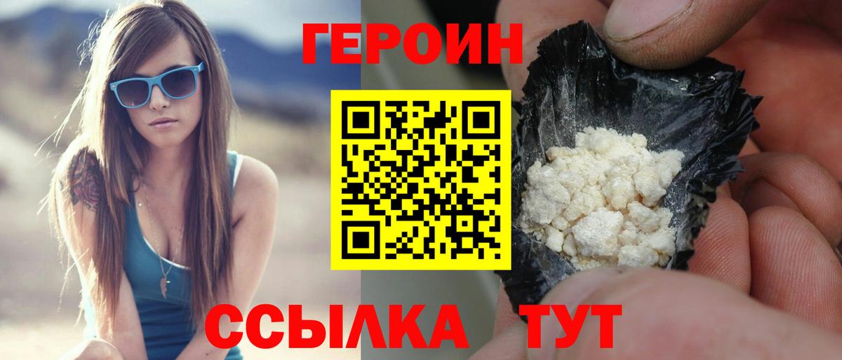 ГЕРОИН герыч Осинники