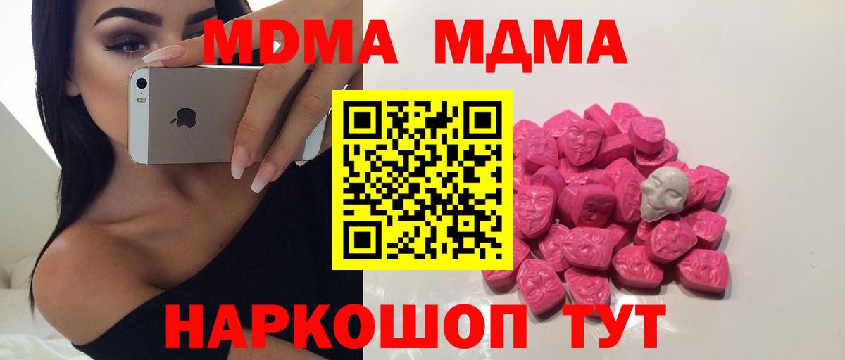 MDMA  МДМА Molly  MDMA кристаллы  Вход с VPN  Осинники 