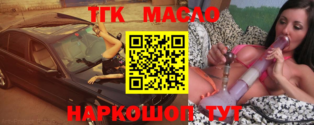 Дистиллят ТГК вейп Осинники